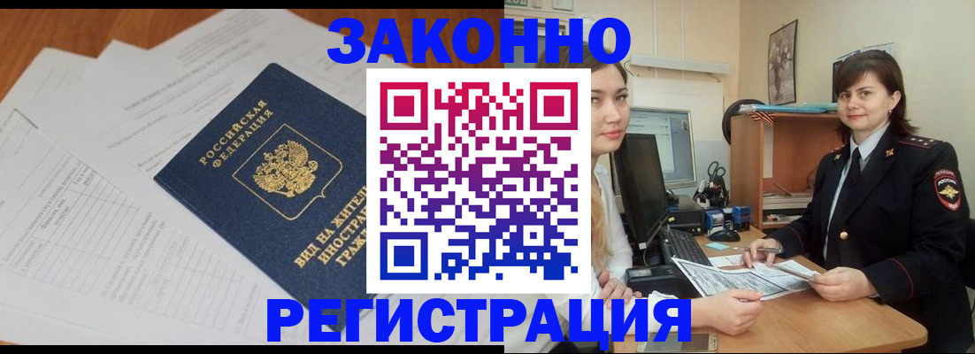 прописка от собственника в Льгове